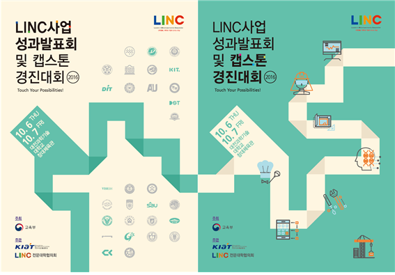 링크사업성과발표회