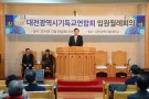 [2014.12.31] 대전광역시기독교연합회 임원월례회의